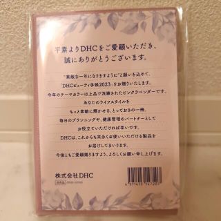 ディーエイチシー(DHC)の【新品未使用】　DHCビューティ手帳　2023年(カレンダー/スケジュール)