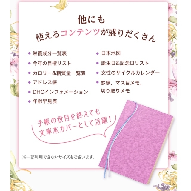 DHC(ディーエイチシー)のDHC ビューティ手帳　2023　＆　DHC 薬用Qパックシート5枚 インテリア/住まい/日用品の文房具(カレンダー/スケジュール)の商品写真