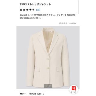 ユニクロ(UNIQLO)の新品　ユニクロ　2way ストレッチ　ジャケット　オフホワイト　UNIQLO(テーラードジャケット)