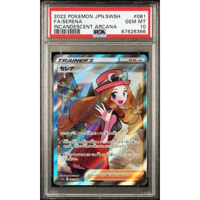 【PSA10最高評価】　ポケモンカード　セレナ　SR  PSA10