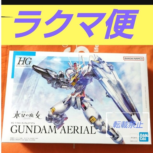 HG ガンダムエアリアル 1/144 ガンプラ 新品 未開封　水星の魔女