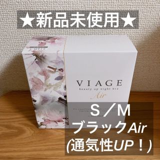 ヴィアージュ(VIAGE)のviage ナイトブラ(ブラ)