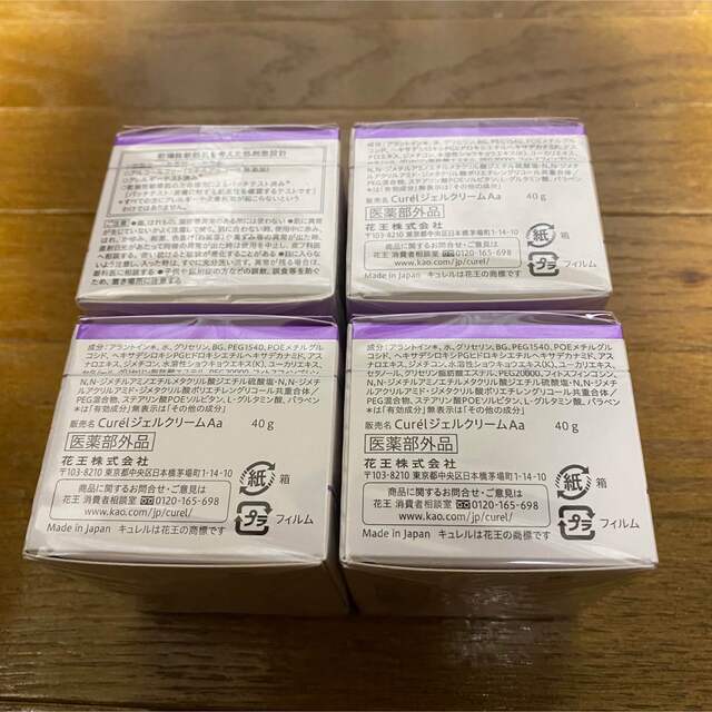 好評大得価 Curel - キュレル エイジングケア フェイスジェルクリーム