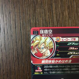 ドラゴンボール - 【極美品】UGM5-017 孫悟空バイバイ悟空