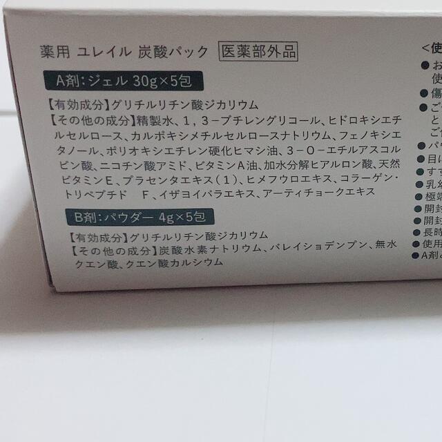 ユレイル　炭酸パック　5回分　スパークリングパック コスメ/美容のスキンケア/基礎化粧品(パック/フェイスマスク)の商品写真