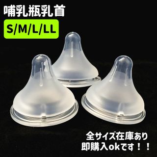 S 2個セット　ピジョン 母乳実感哺乳瓶用 乳首 ニップル　互換品(哺乳ビン用乳首)