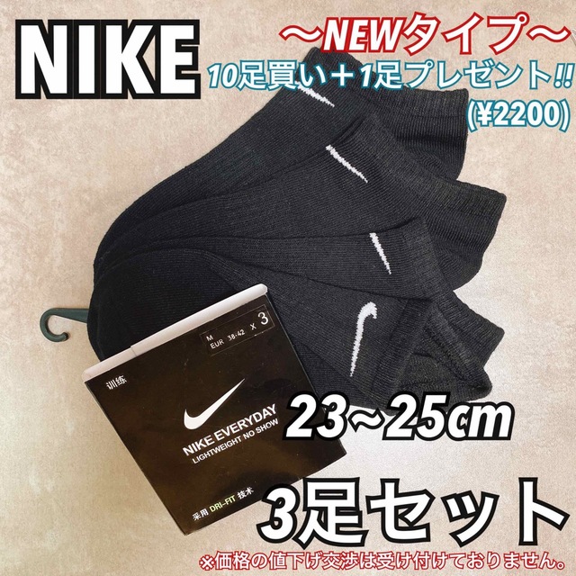 NIKE(ナイキ)のNIKEソックス 黒色 23~25cm レディースのレッグウェア(ソックス)の商品写真