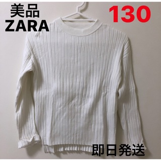 ザラ(ZARA)の大人気 ザラ zara ニット セーター 130  キッズ ケーブルニット(ニット)