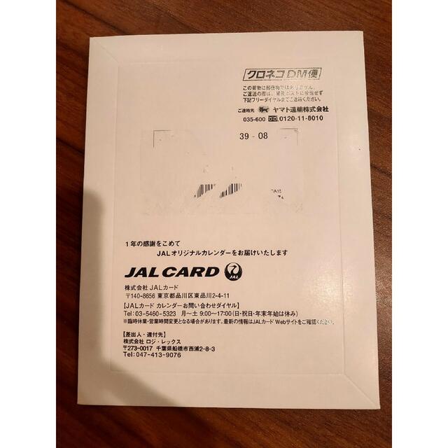 JAL(日本航空)(ジャル(ニホンコウクウ))のJAL卓上カレンダー　2023　未開封 インテリア/住まい/日用品の文房具(カレンダー/スケジュール)の商品写真