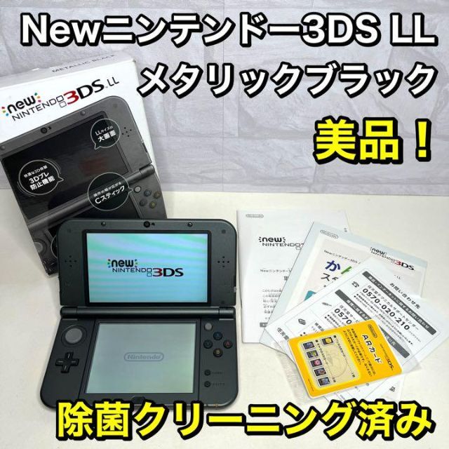 超格安一点 Newニンテンドー3DS LL メタリックブラック 携帯用ゲーム機