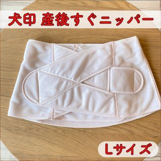 犬印本舗 産後すぐニッパー L(マタニティ下着)