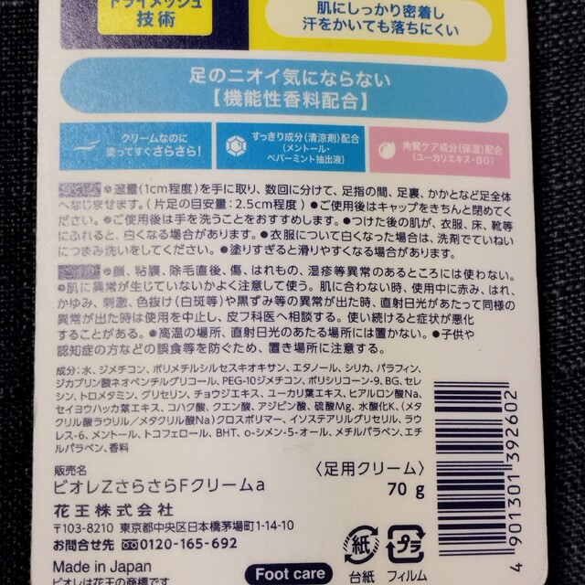 Biore(ビオレ)の花王 ビオレZ さらさらフットクリーム せっけんの香り 70g×２個 コスメ/美容のボディケア(フットケア)の商品写真