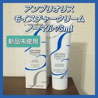 アンブリオリス(Embryolisse)のアンブリオリス モイスチャークリーム　75ml(フェイスクリーム)