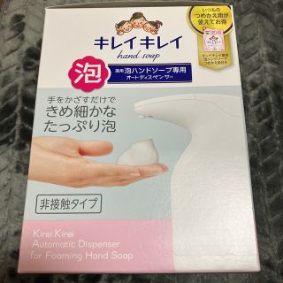 ライオン(LION)のキレイキレイ 薬用泡ハンドソープ専用オートディスペンサー(ボディソープ/石鹸)