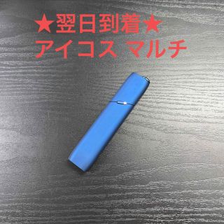 アイコス(IQOS)のa2343番 アイコス マルチ iQOS 3 MULTI 本体 ブルー 青色(タバコグッズ)