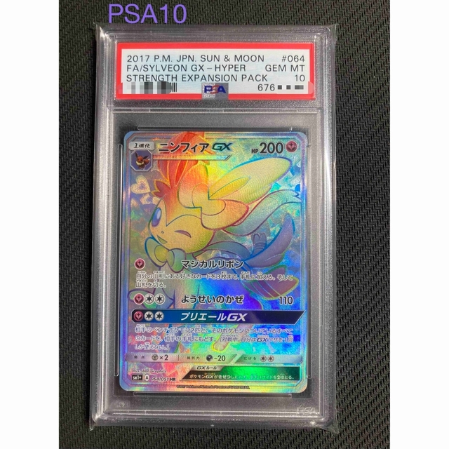 50％OFF】 ポケモン - PSA10 ニンフィアGX HR 美品 サン ムーン ...