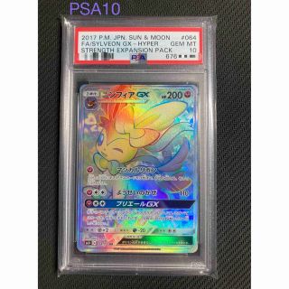 ポケモン(ポケモン)のPSA10 ニンフィアGX HR 美品 サン ムーン SYLVEON(シングルカード)