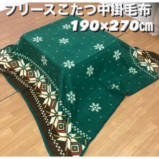 新品‼️可愛いノルディック柄　暖ったか フリースこたつ中掛毛布 ジャンボサイズ(こたつ)