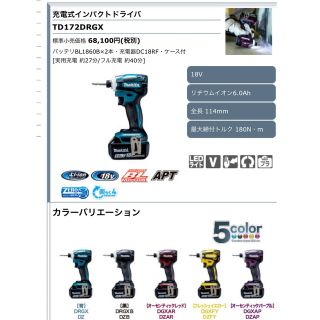 マキタ(Makita)の【新品未開封】マキタ　TD172 DRGX  インパクトドライバー(その他)