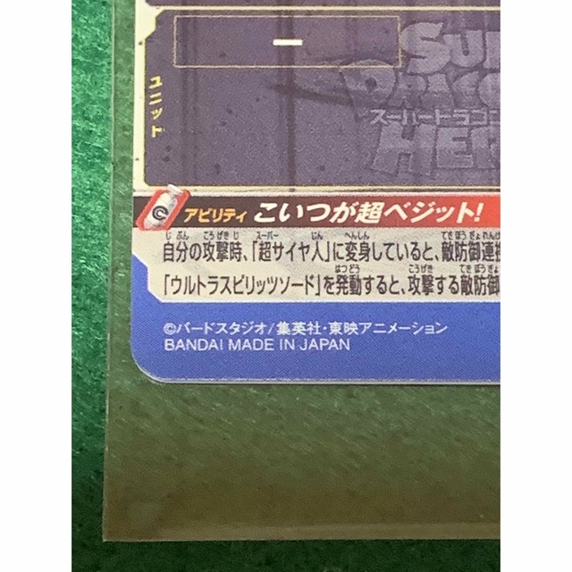 スーパードラゴンボールヒーローズ　UGM5-SEC  ベジット
