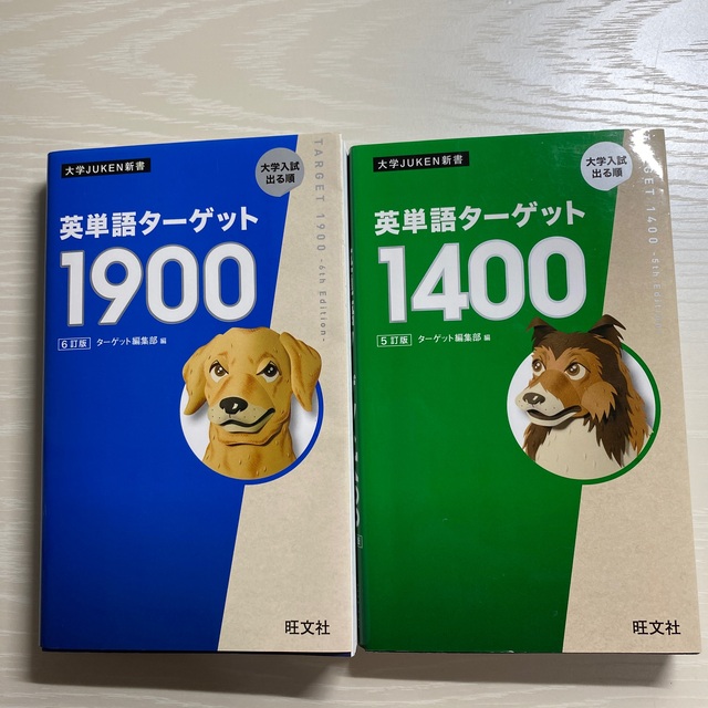 英単語ターゲット1900⭐️6訂版　1400⭐️5訂版　2冊セット エンタメ/ホビーの本(その他)の商品写真