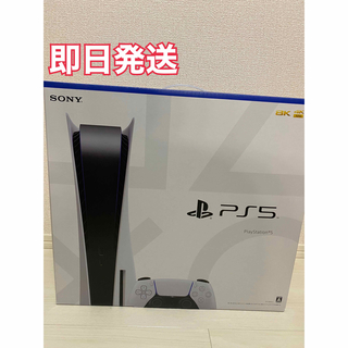 PlayStation5 本体 ディスクドライブ搭載モデル(家庭用ゲーム機本体)