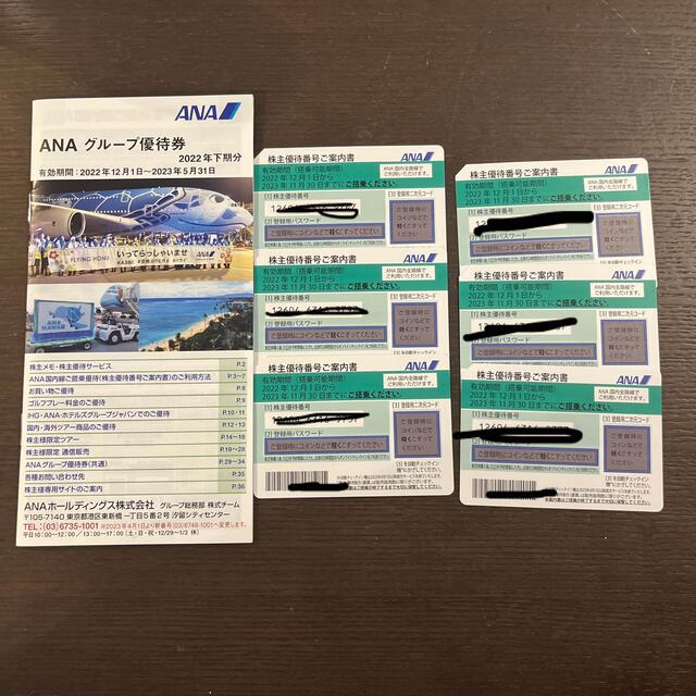 ANA株主優待6枚 JAL株主優待1枚 2021年11月末まで