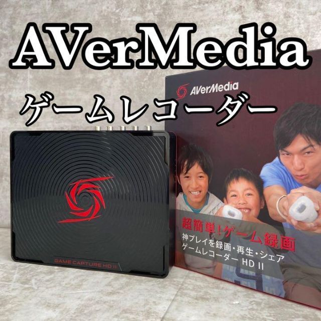 【美品】AVER MEDIA ゲームレコーダー　HDⅡ AVT-C285ゲームソフト/ゲーム機本体