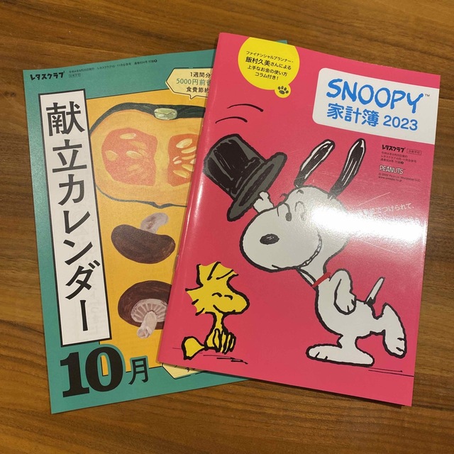 角川書店(カドカワショテン)のレタスクラブ　スヌーピー  家計簿　2023 インテリア/住まい/日用品の文房具(その他)の商品写真