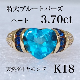 ✨新品✨ 特大 ブルートパーズ 3.70ct リング K18 ハート(リング(指輪))