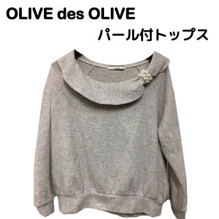 オリーブデオリーブ(OLIVEdesOLIVE)のオリーブデオリーブ  パール付き  トップス(ニット/セーター)