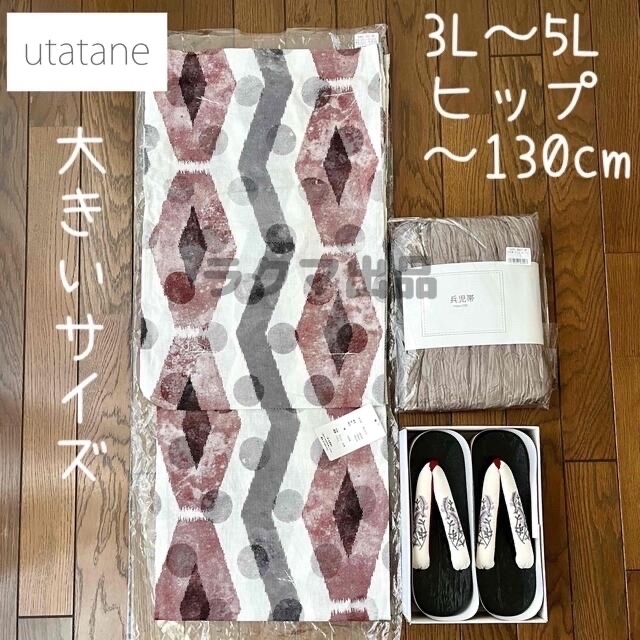 ☆6.新品 3L4L5L 浴衣3点セット ニコアンティーク×モダンアンテナ