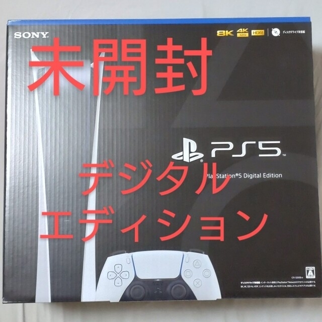 ファッションの PlayStation - デジタルエディション プレイステーション5 PS5 5 PlayStation 家庭用ゲーム機本体