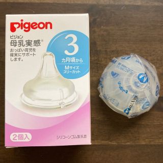 ピジョン(Pigeon)の母乳実感　乳首　M 1個(哺乳ビン用乳首)