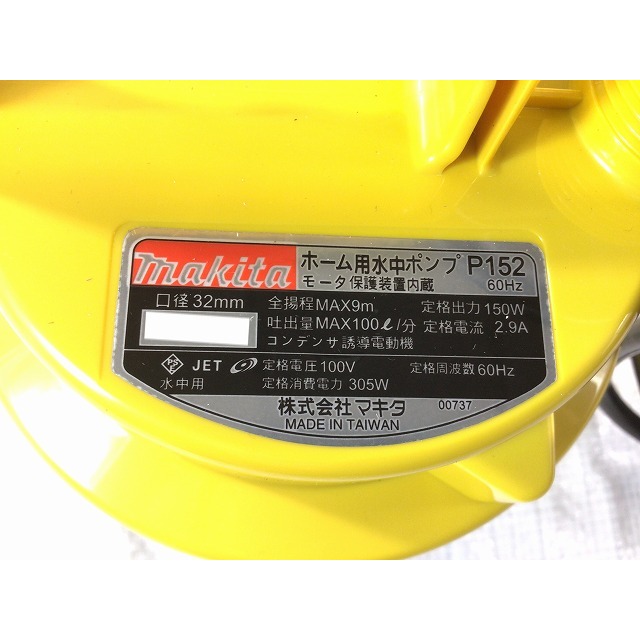 美しい ☆未使用品☆makita マキタ ホーム用 水中ポンプ P152(JPDP152