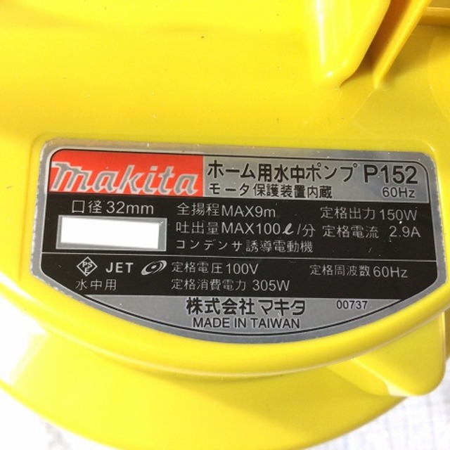 Makita ☆未使用品☆makita マキタ ホーム用 水中ポンプ P152(JPDP152) 100V 60Hz 清水専用 家庭用 吸水ポンプ  水の汲み上げ 61434の通販 by 工具販売専門店Borderless(ラクマ店)｜マキタならラクマ