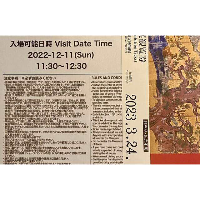 美術館/博物館東京国立博物館特別展「国宝　東京国立博物館のすべて」1名　観覧券