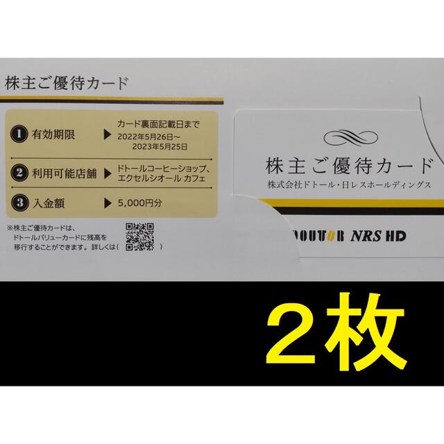 ドトール 株主優待 10000円分 2023年5月期限