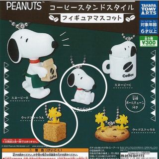 スヌーピー(SNOOPY)のスヌーピー　ガチャガチャ　コーヒースタンドスタイル(キャラクターグッズ)