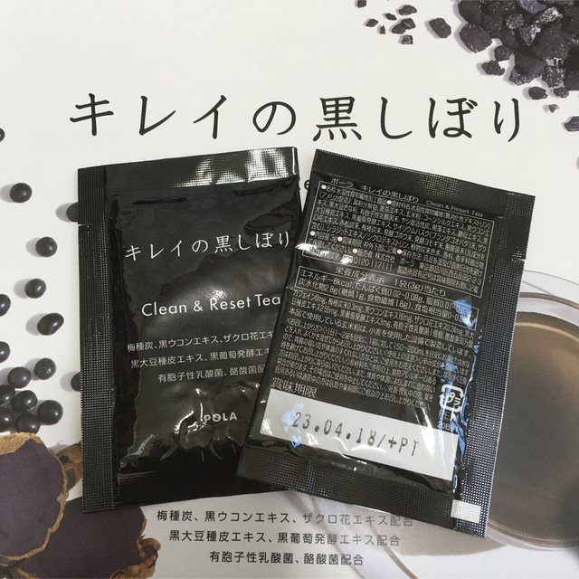 POLA(ポーラ)のポーラ　キレイの黒しぼり　お徳用　90袋　箱無し発送 食品/飲料/酒の健康食品(その他)の商品写真