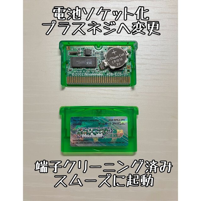 ポケットモンスターエメラルド　電池ソケット化　GBA アドバンス　ふるびたかいず