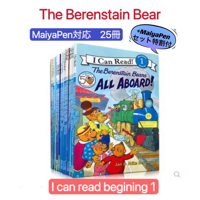 The Berenstain Bear 25冊 マイヤペン対応 音源付　多聴多読