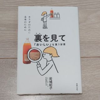 裏を見て「おいしい」を買う習慣(料理/グルメ)