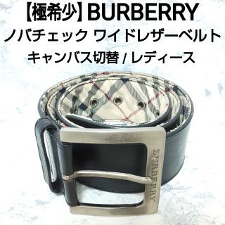バーバリー(BURBERRY) ベルト(レディース)の通販 100点以上