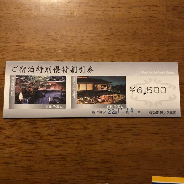 伊豆伊東温泉　旅行割引券　青山やまと　6,500円 チケットの優待券/割引券(宿泊券)の商品写真