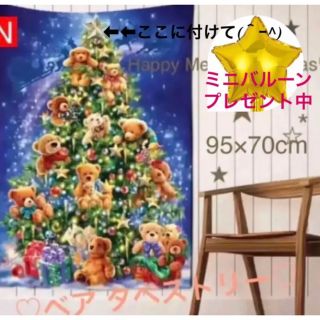 ★ベアクリスマスツリータペストリー☆*★タペストリー生地★プレゼント付き★(絵画/タペストリー)