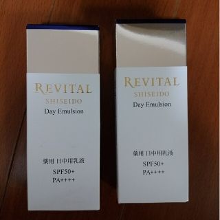 リバイタル(REVITAL)の二個セットリバイタル デイエマルジョン 日中用乳液(乳液/ミルク)