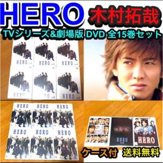 HERO全6巻+2014年版 全6巻+特別編+劇場版 2巻DVDSET木村拓哉