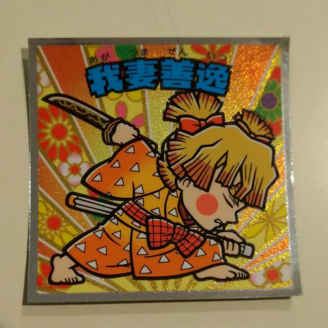 鬼滅の刃マン エンタメ/ホビーのトレーディングカード(その他)の商品写真