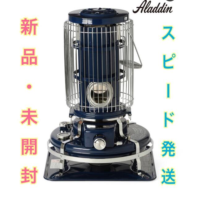 お取り寄せ】 BEAMS アラジン ビームスコラボ 石油ストーブ (BEAMS限定